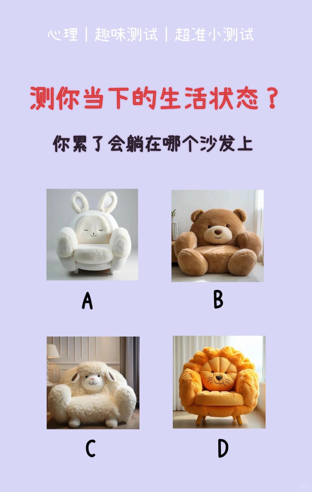 🔥测试｜测你当下的生活状态？