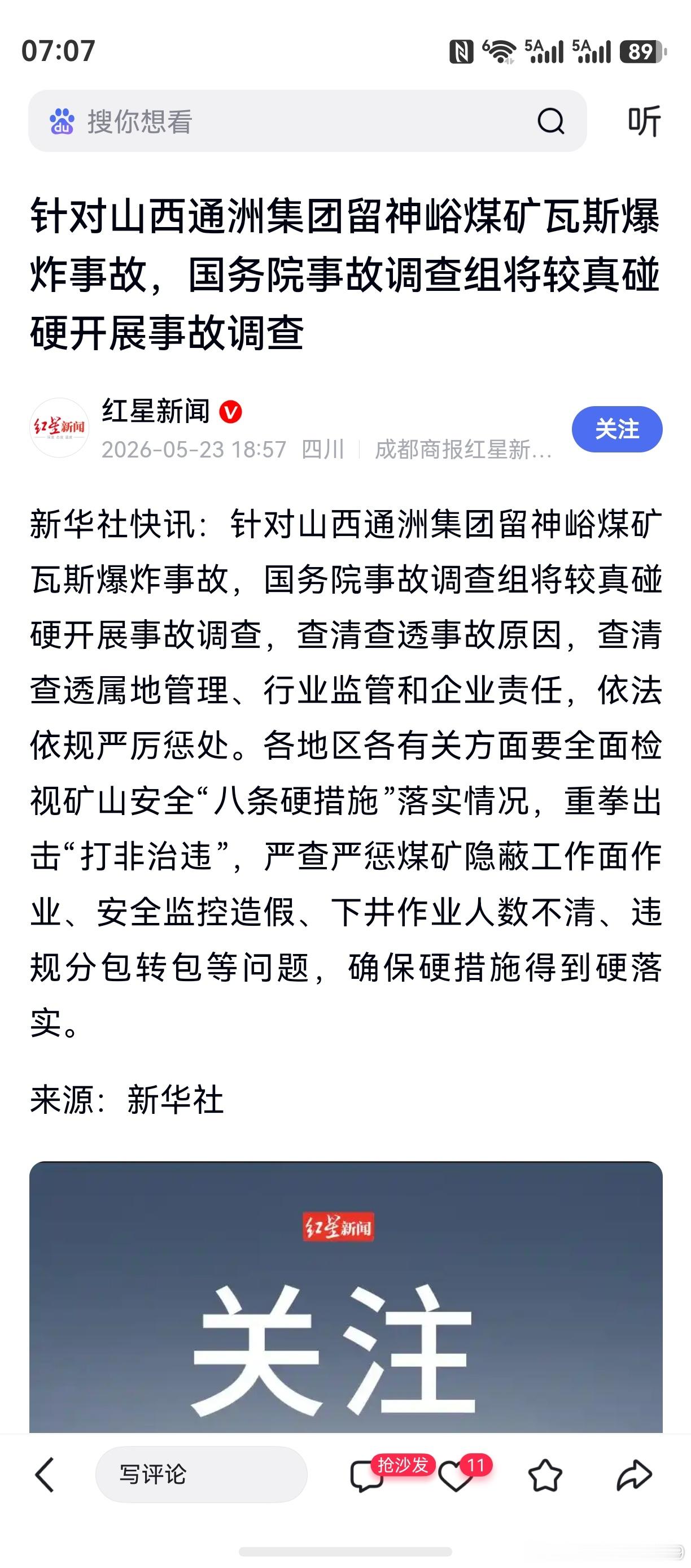 拥护，严查到底！ 