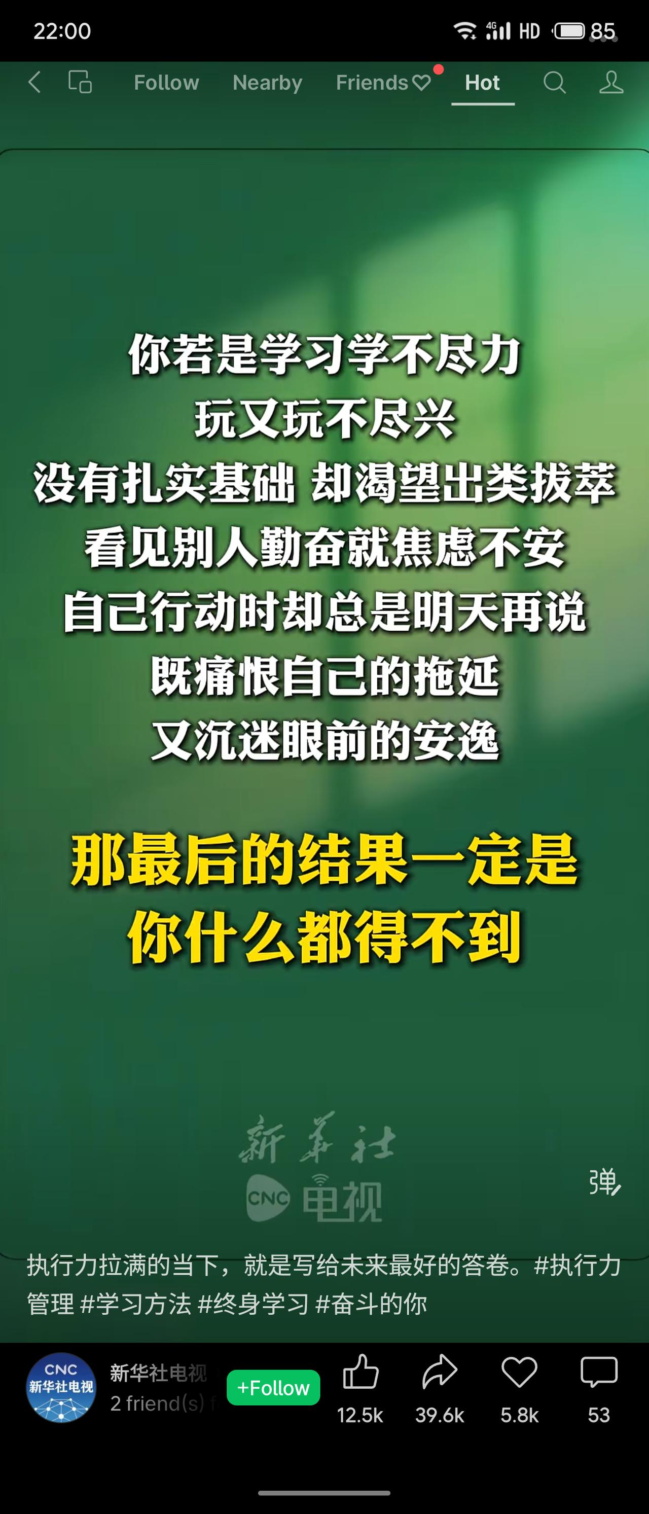 一段励志文字指出：若学习不尽力、玩不尽兴，空有焦虑却拖延行动，沉迷安逸，最终将一
