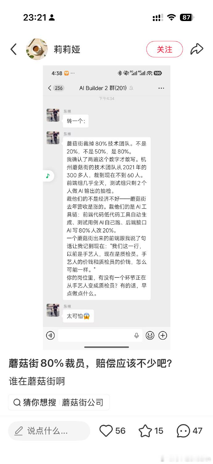蘑菇街裁多少？“前端以前是手艺人，现在是质检员” 