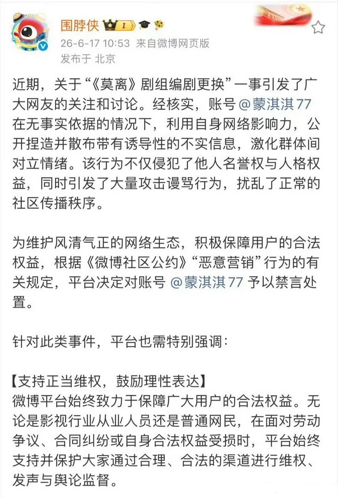 蒙淇淇被禁言了 