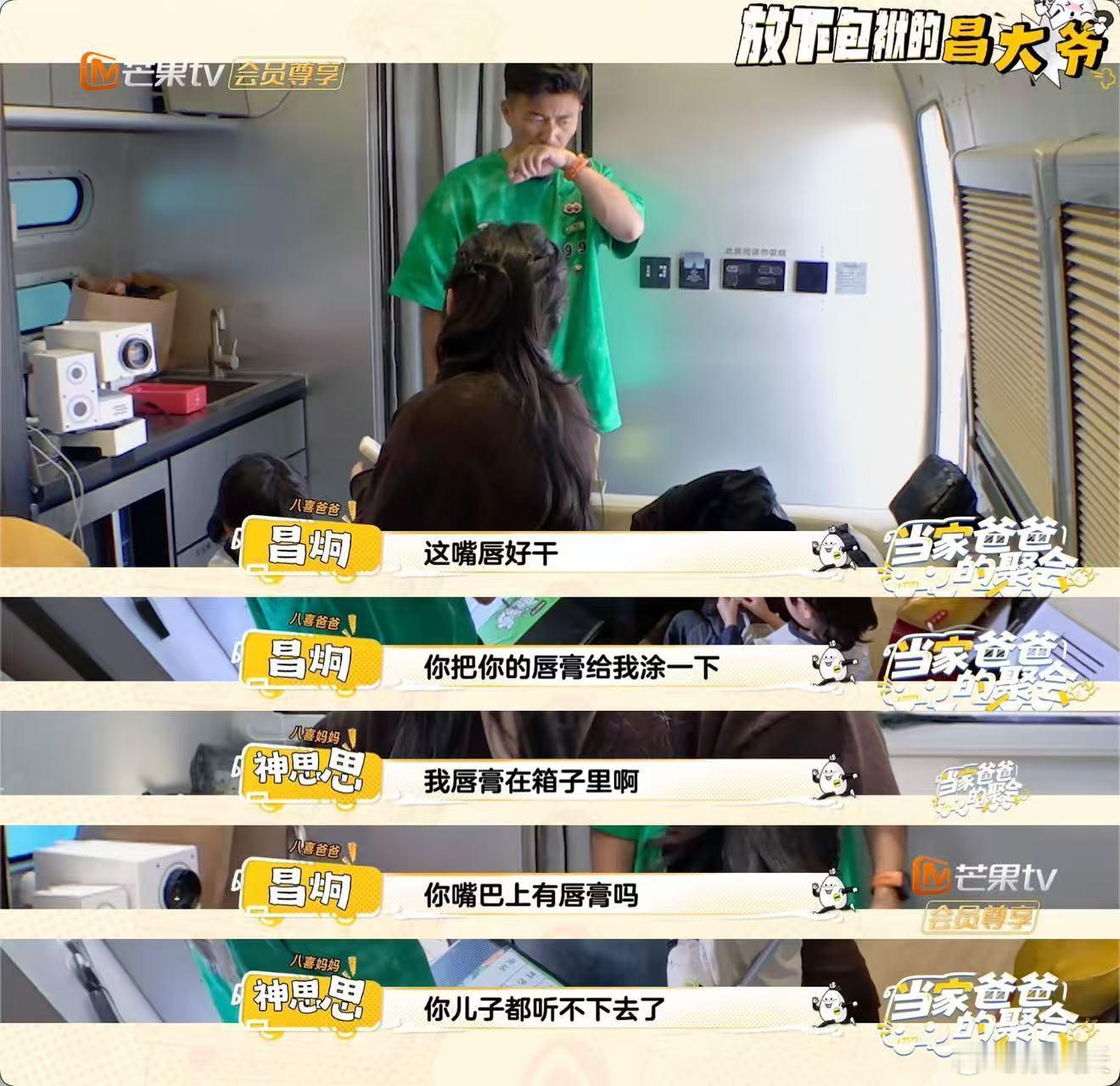 昌炯神思思真不把大家当外人 昌炯你也太会了！见到神思思就情话暴击，要唇膏还求亲亲