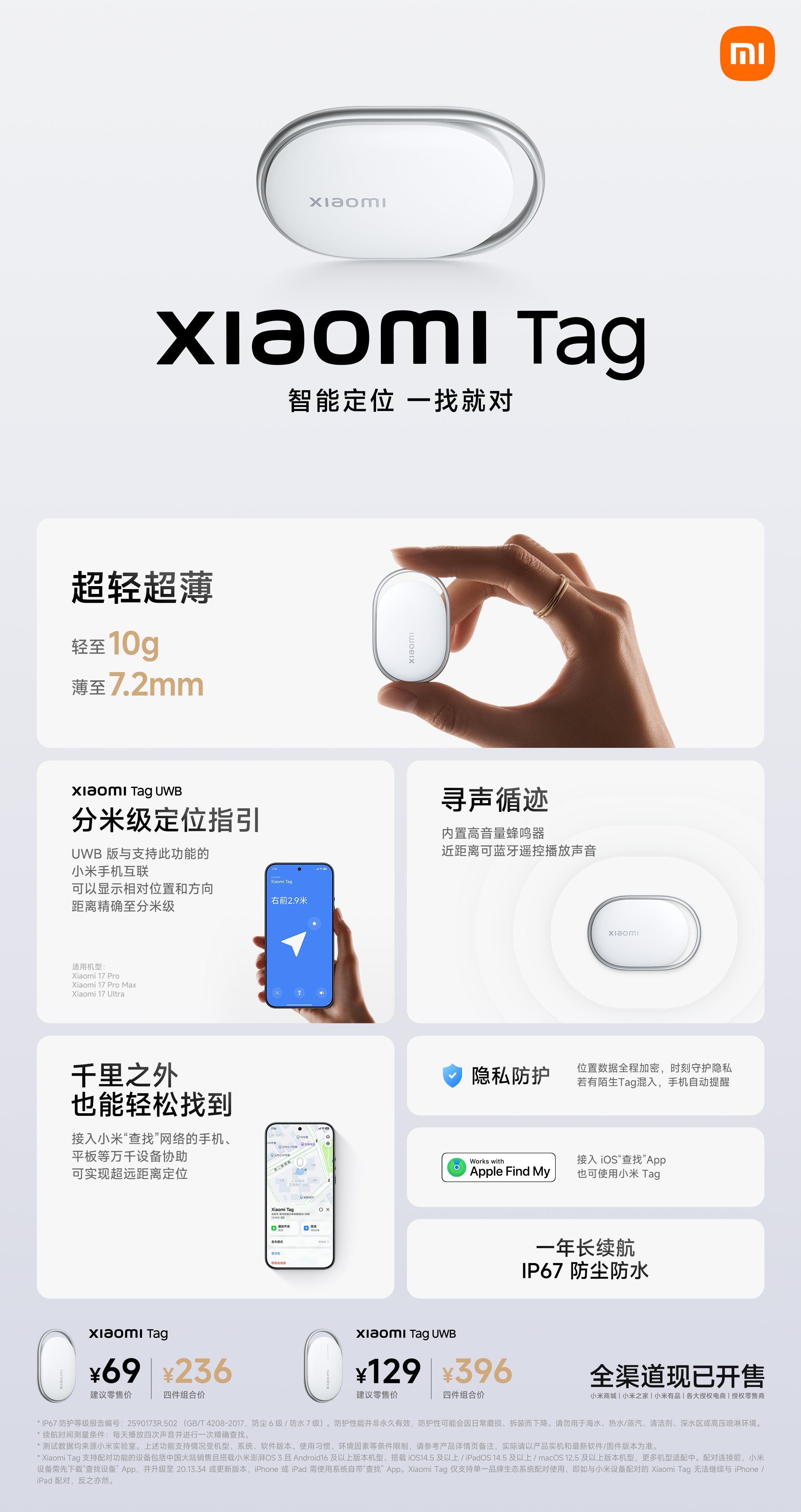 小米这个防丢追踪器Xiaomi Tag今天国内开卖了，分蓝牙和UWB两个版本，蓝