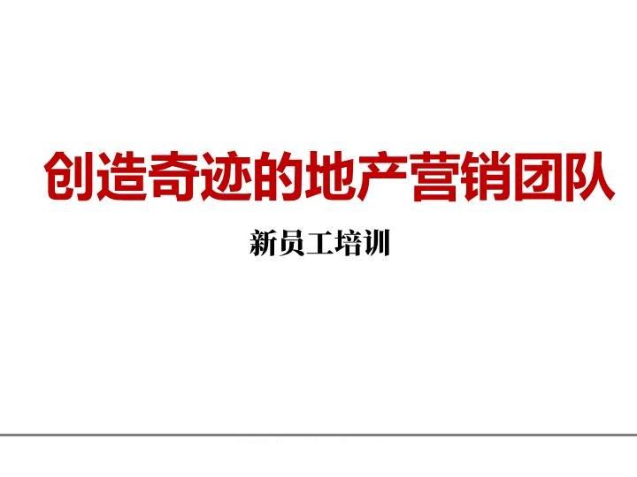 房地产销售