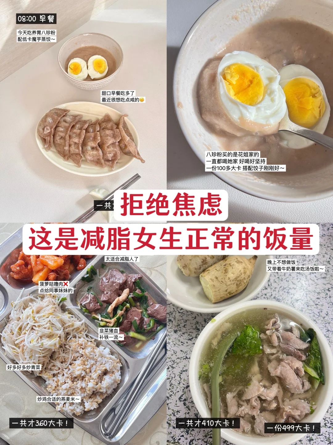 168/108 不节食&不运动减肥一天吃多少？