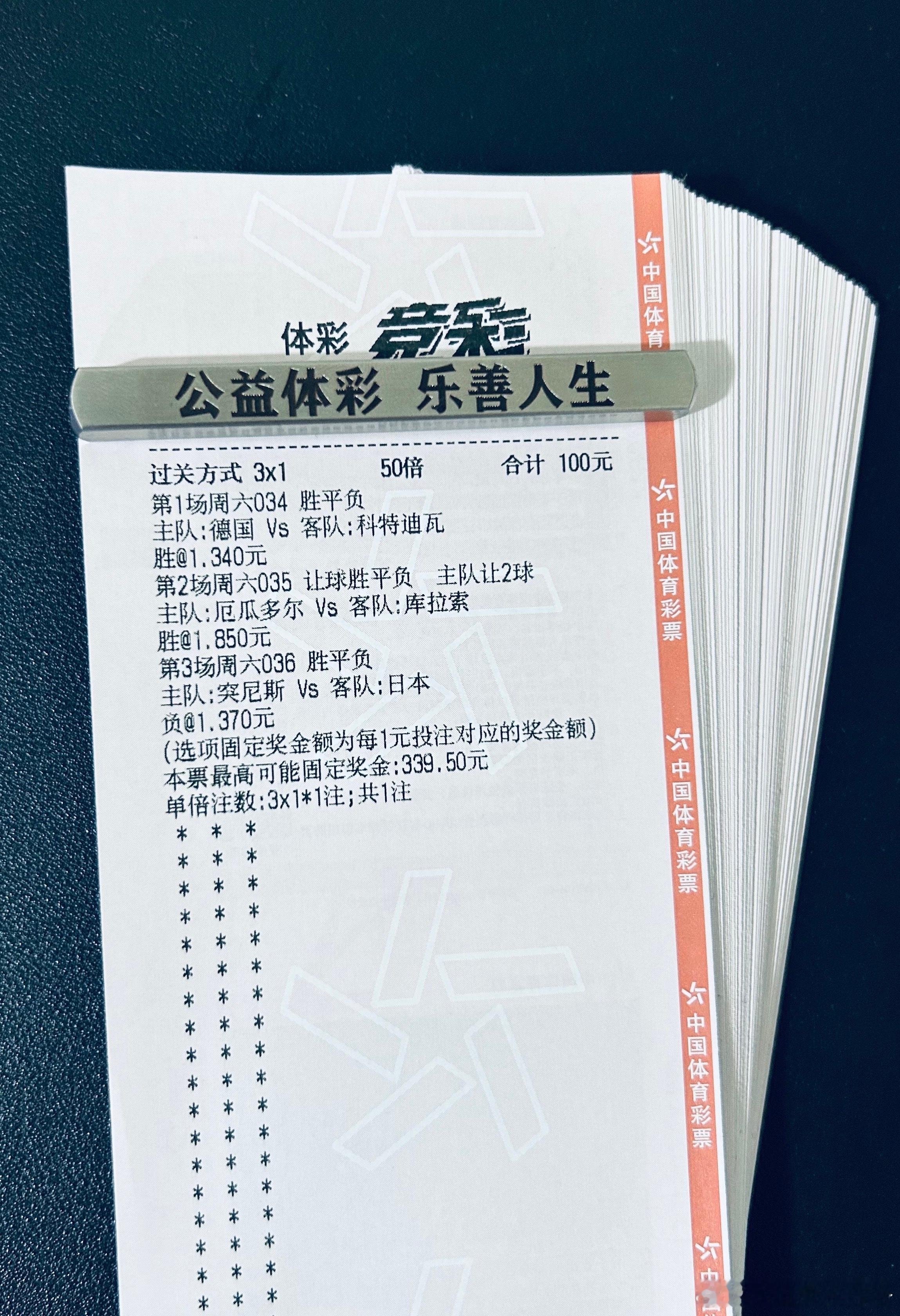 近4天拿下三天的大佬单实战重锤，今天挑战高难度三串一，期待明天好消息！ 