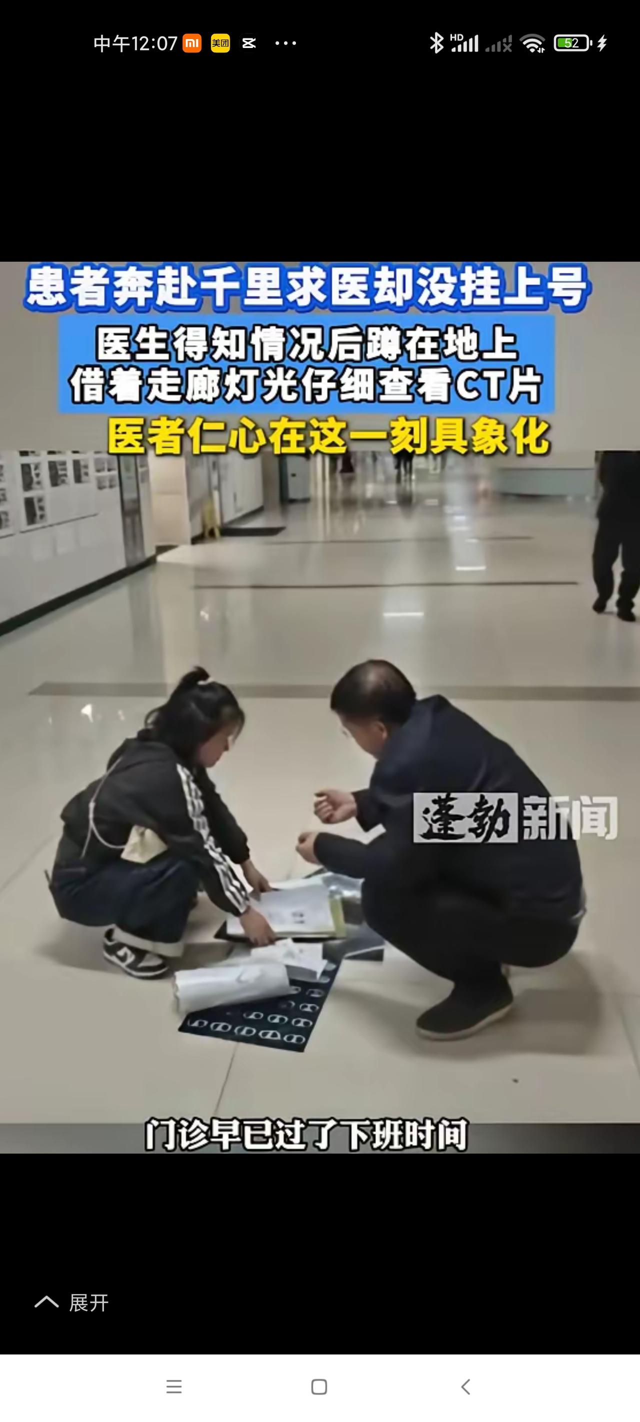 医生的做法也许是违规的，希望院方千万不要处理！
这一幕催人泪下。千里求医赶到医院