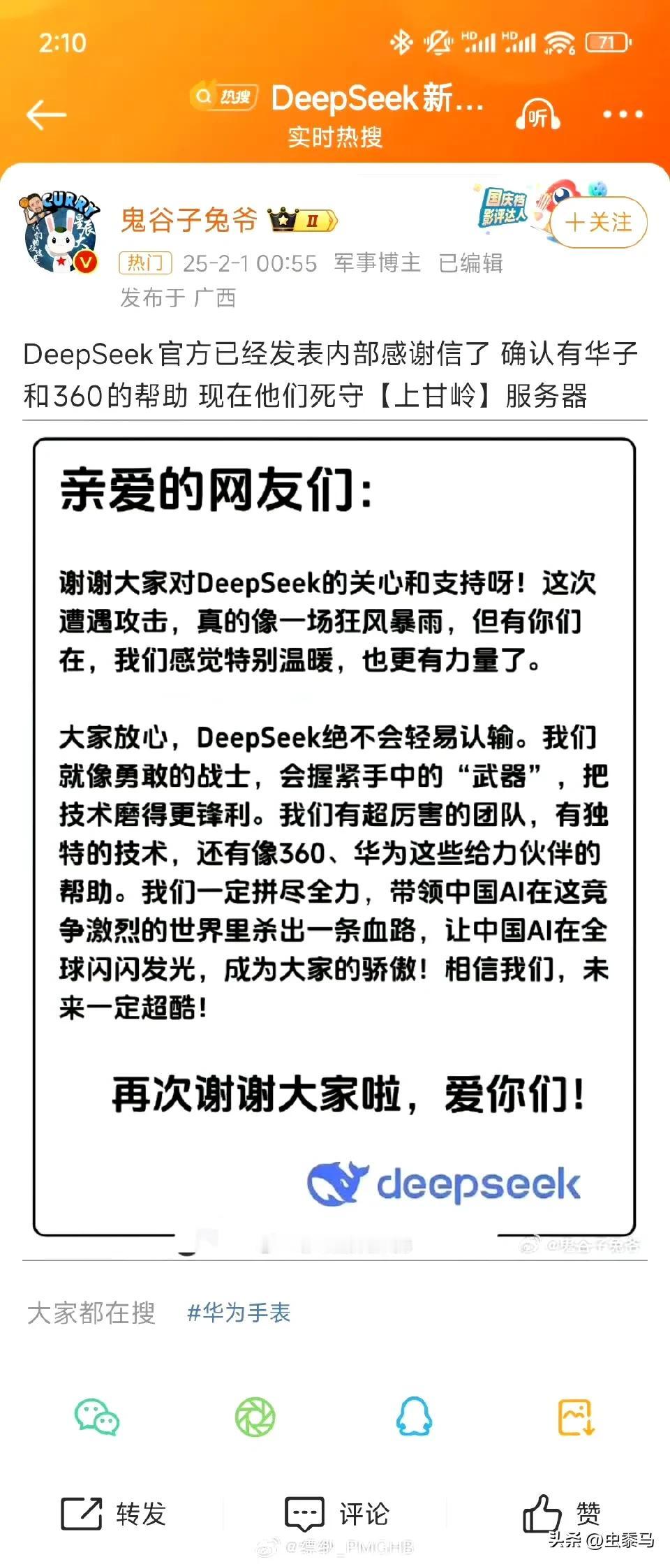 有网友给我刷屏DeepSeek的感谢信，

这个感谢信，我没有在DeepSeek