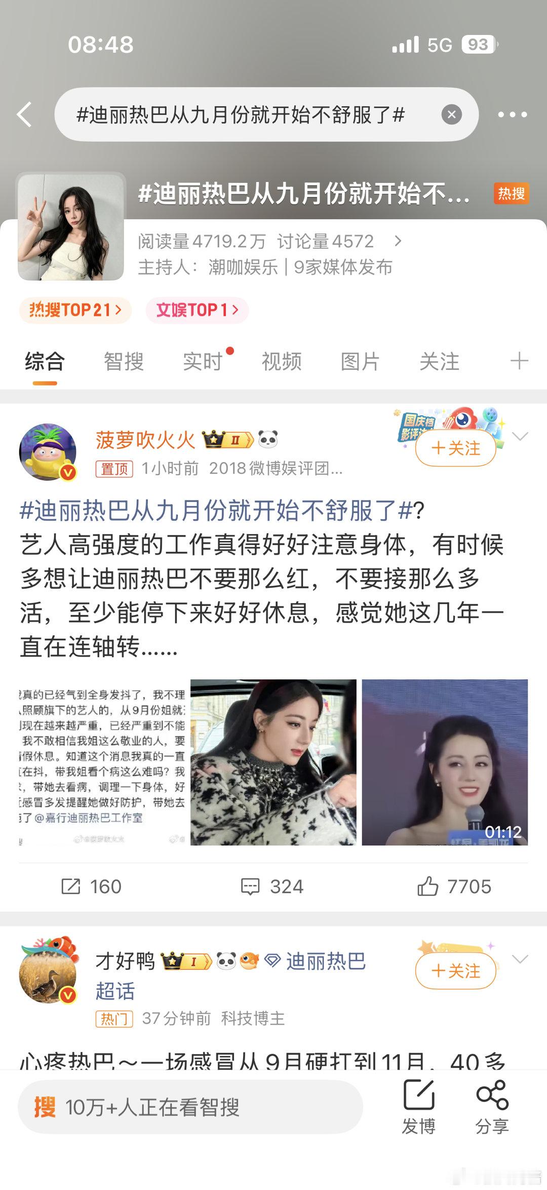 渣浪是有多缺热度啊 迪丽热巴出道这么多年从不卖惨，逮着薅个没完也是服了 ​​​
