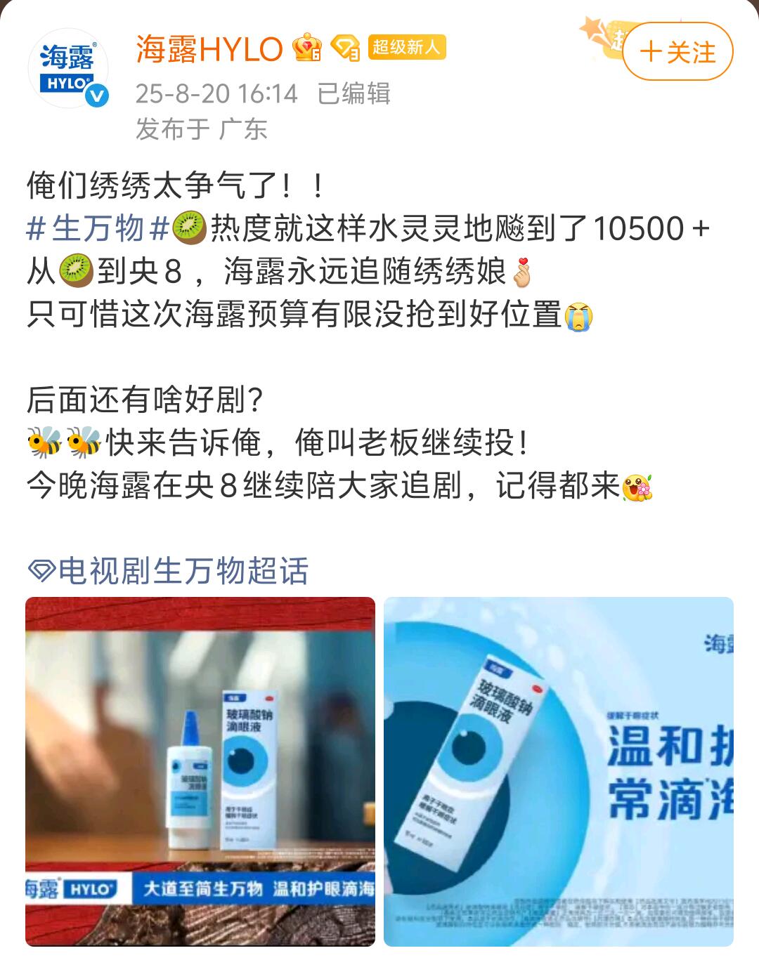 生万物现在的广告都抢爆了