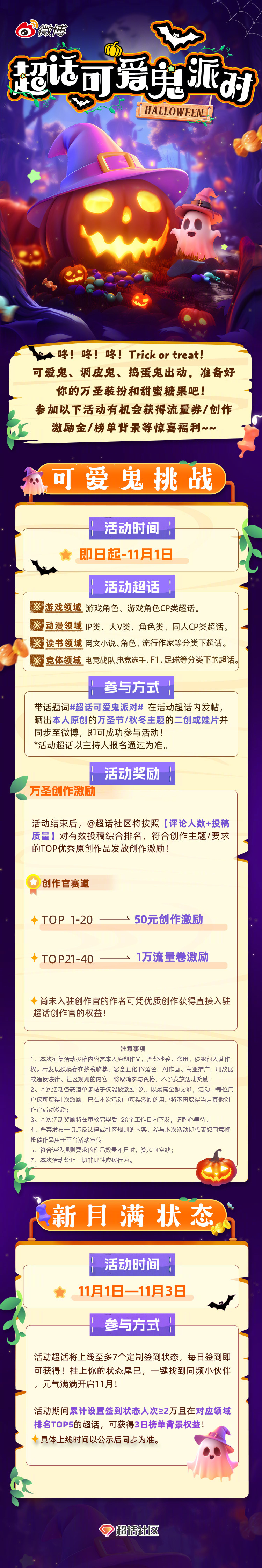毛利兰[超话]超话可爱鬼派对🎃 毛利兰 👻即日起至11月1日23:59带话题