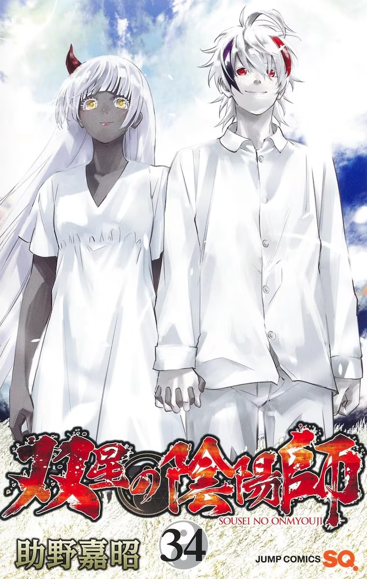 助野嘉昭的《双星之阴阳师》在9月4日发售的《Jump Square》10月号（集
