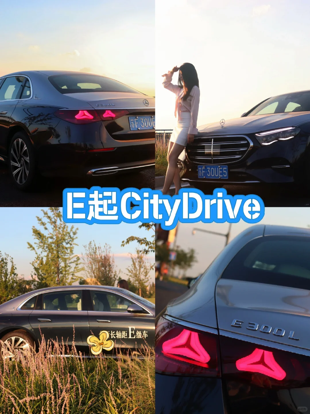 E起追日落🌄E起CityDrive