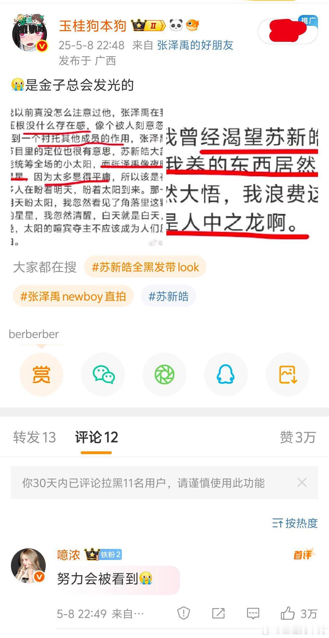 xhzx要是嫌钱多就请给苏新皓做一个真真正正的应援好吗 不要把大屏设在国外或者不