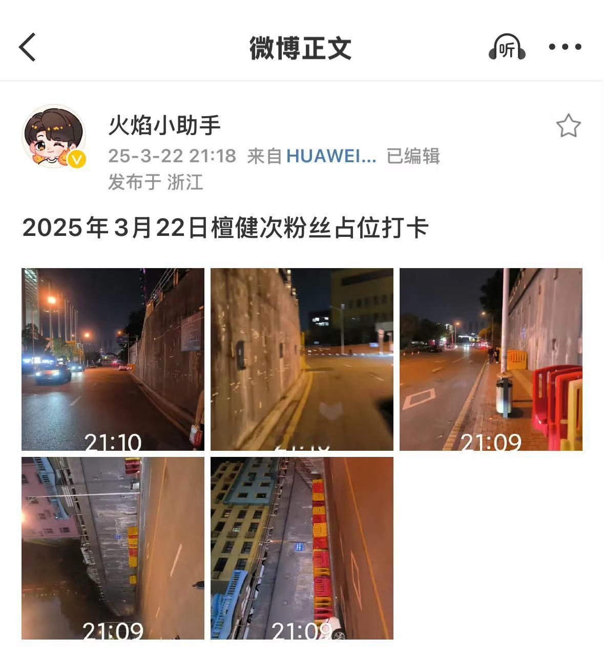 檀健次粉丝hi6维权我们辛苦夜排占位应援，排了半个多月，现在还搞还搞恐吓那一出，