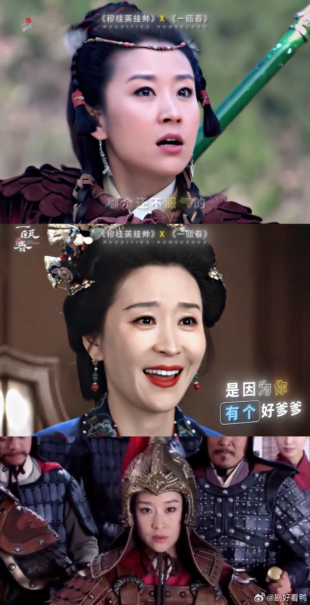 穆桂英来了一瓯春也得宅斗 战神下凡也得在内宅里重新练级，这反差感真的笑不活了，把