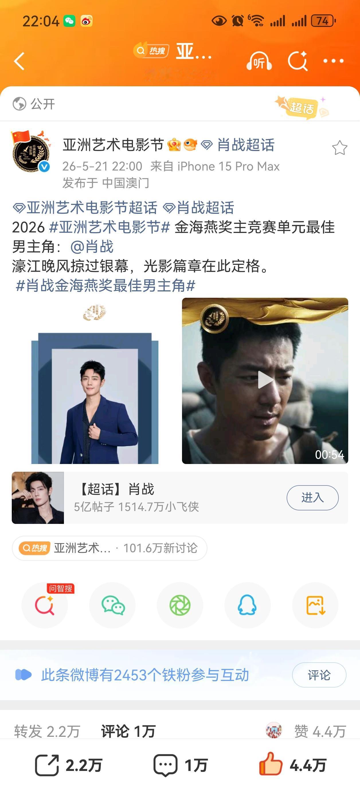 恭喜肖战获亚洲艺术电影节主竞赛单元最佳男主角[祝福]，金海燕奖最佳男主角[赞]，