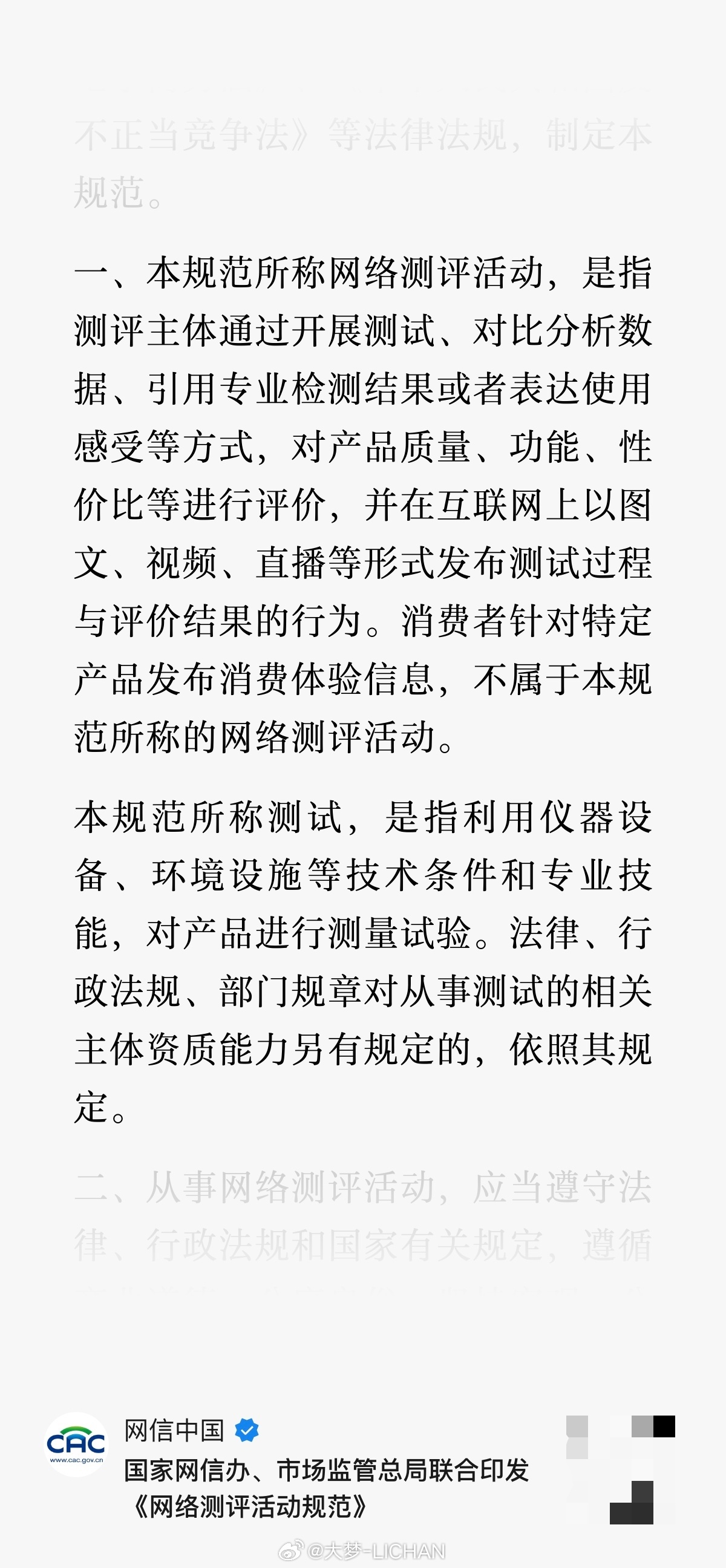 今天这个新规值得深入解读，坦白说我真的强烈支持，因为我始终觉得自媒体或者网络评测