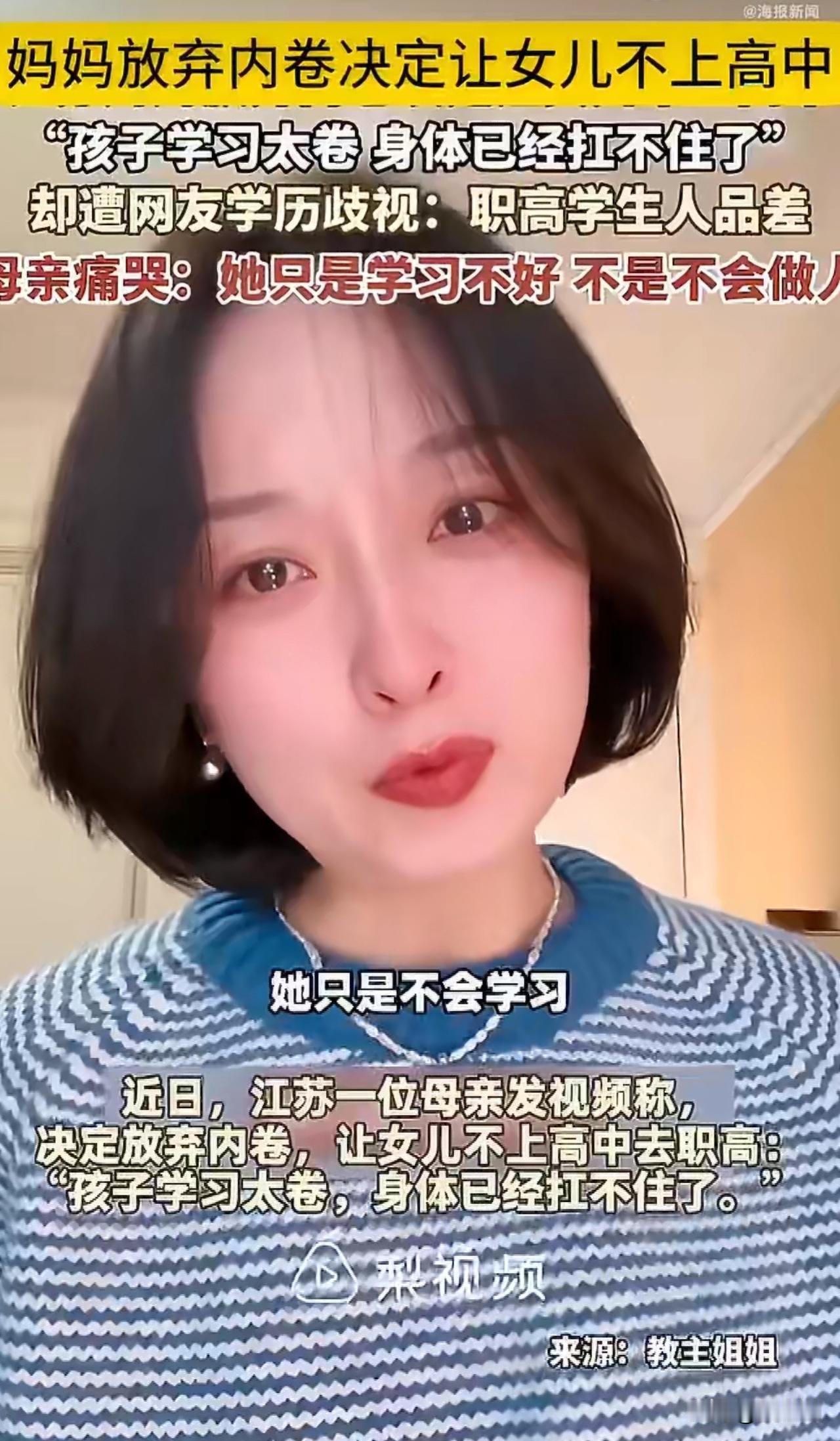“学历歧视真的该停了！”江苏一位妈妈的决定，最近在网上吵翻了天！女儿从小体质弱，