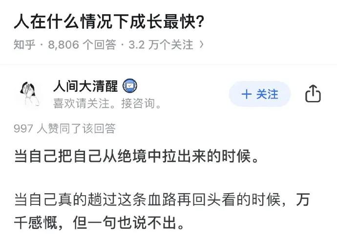 人在什么情况下成长最快？