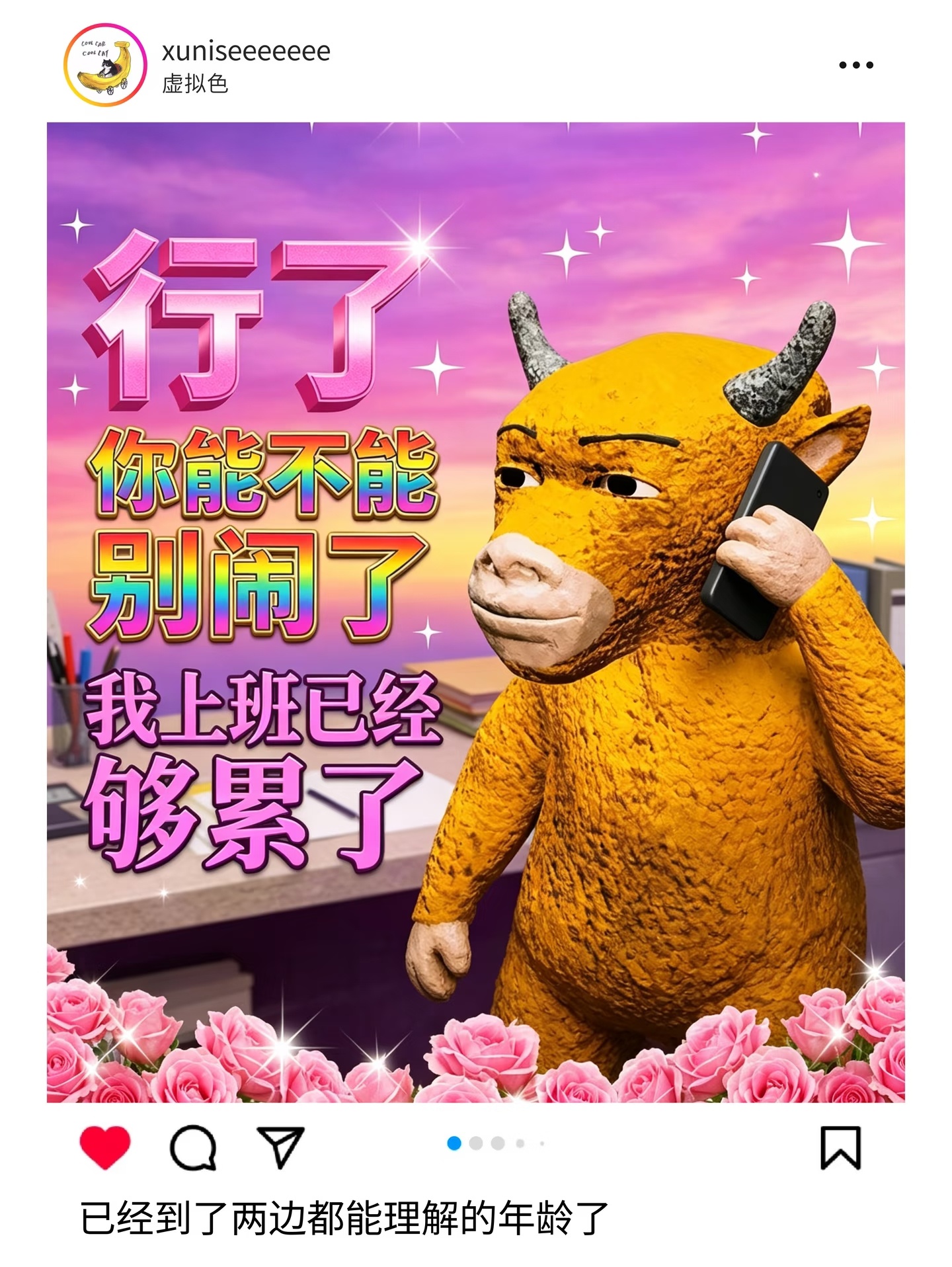 史上最快离职之人哞的一声，牛来上班了[跪了]我已经到了会说出“你能不能别闹了，我