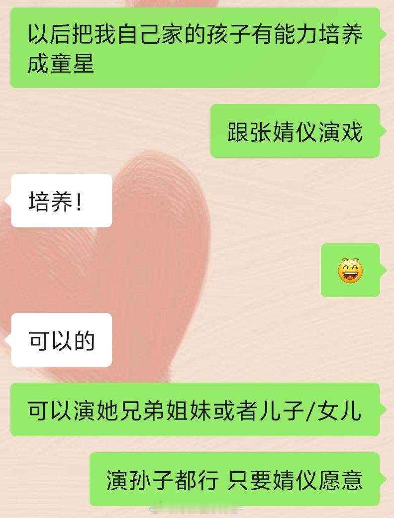张婧仪 仪日分享 我突发奇想