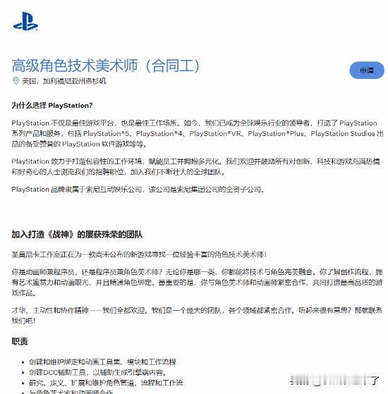 近日，外媒tech4gamers称，索尼在最新的招聘信息中所展示的“高级角色技术