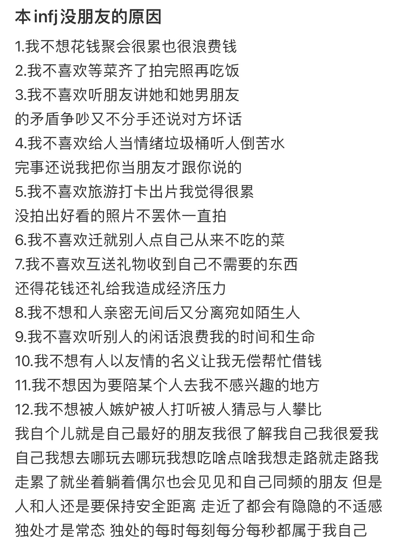 本infj没朋友的原因[哆啦A梦害怕] ！！！ ​​​