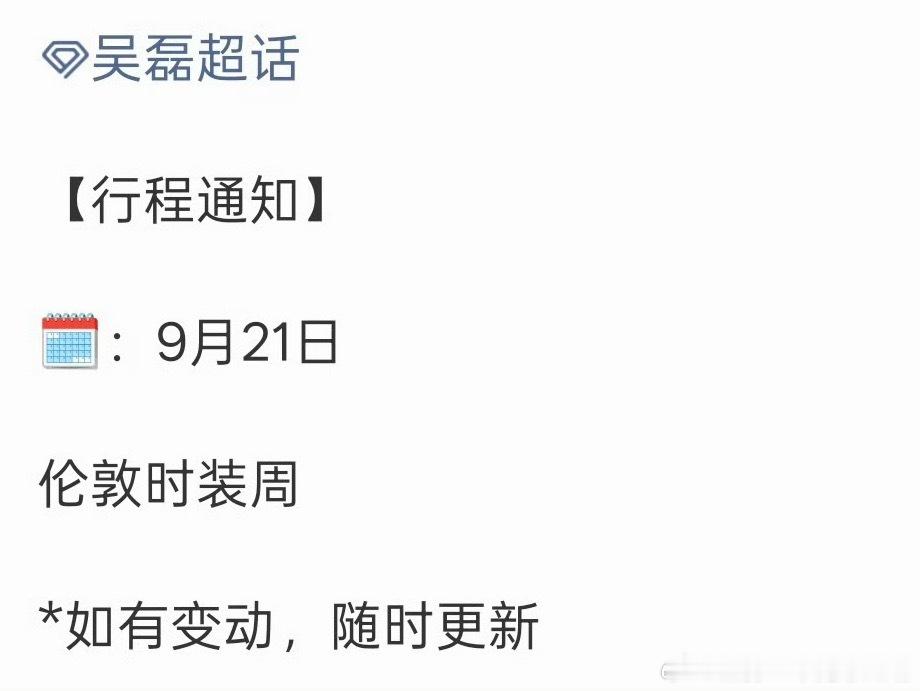 吴磊确认参加Burberry伦敦时装周，燥候！ ​​​