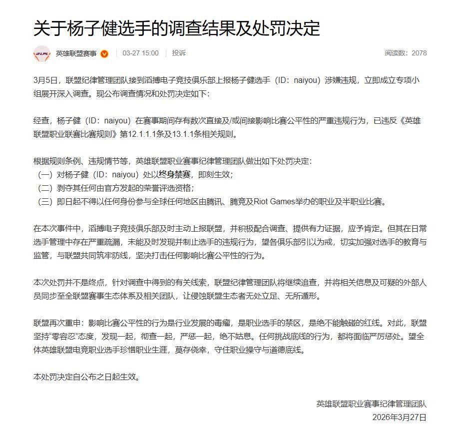 奶油naiyou的调查结果出了，终身禁赛！英雄联盟