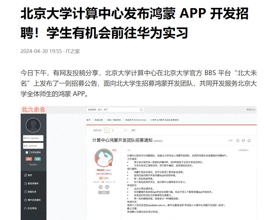 鸿蒙风潮席卷高校，北大计算中心正招募鸿蒙开发团队
刚看到一条消息，北大计算中心面