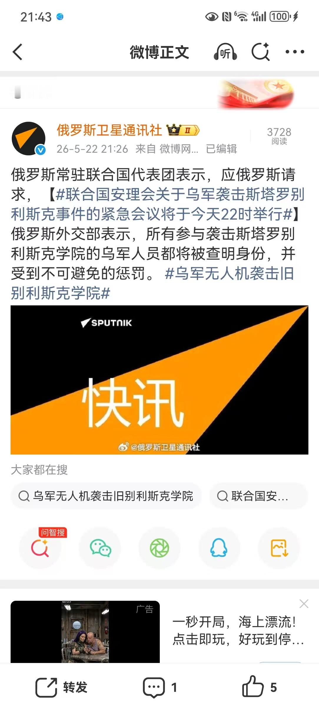 【联合国安理会关于乌军袭击斯塔罗别利斯克事件的紧急会议将于今天22时举行】俄罗斯