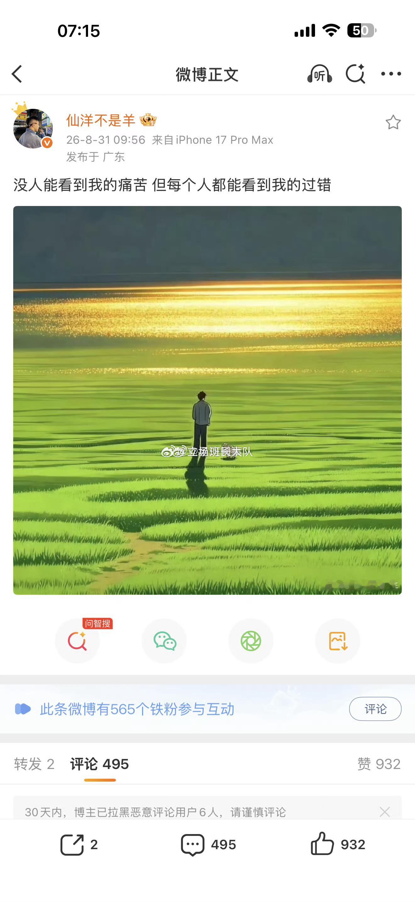 仙洋发文：没人能看到我的痛苦 但每个人都能看到我的过错 ​​​