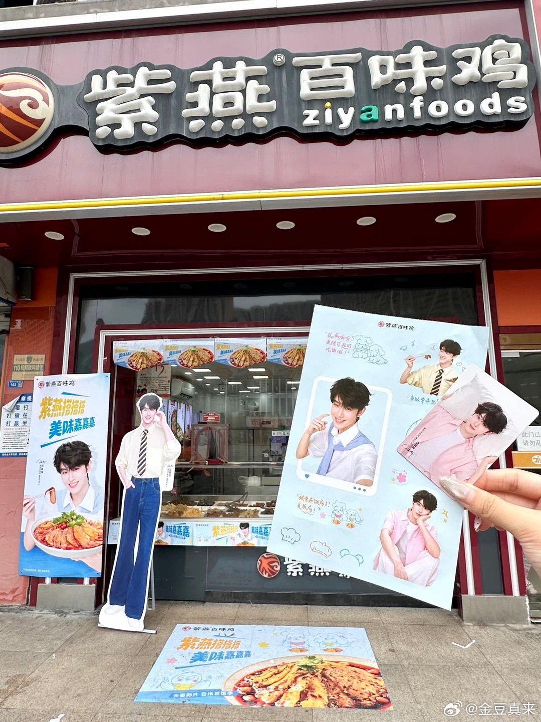 紫燕搭搭 美味嘉嘉紫燕百味鸡 线下逛家附近的紫燕门店，一进门就撞见田嘉瑞联名宣传