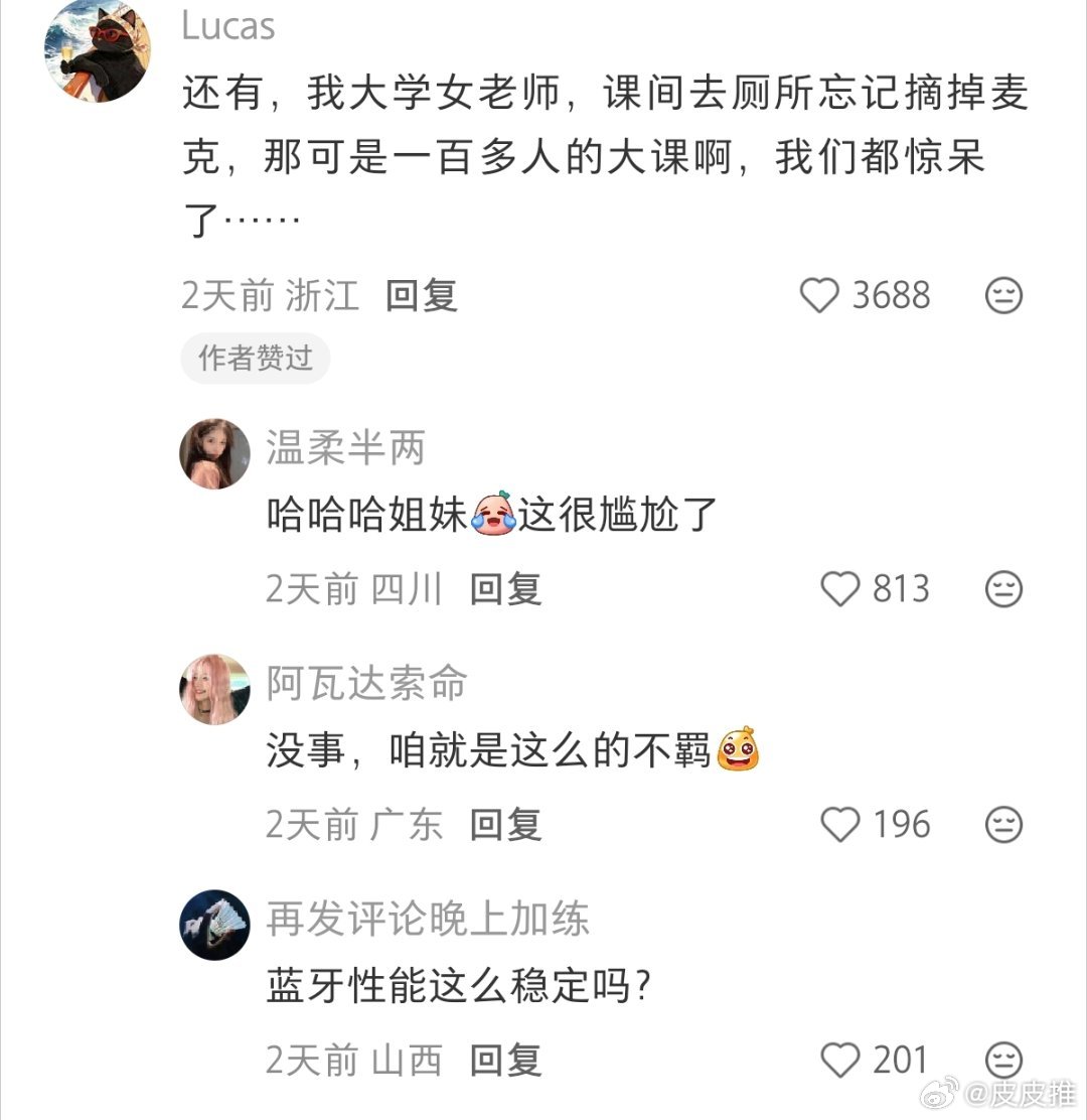 麦克风的蓝牙性能这么稳定吗？