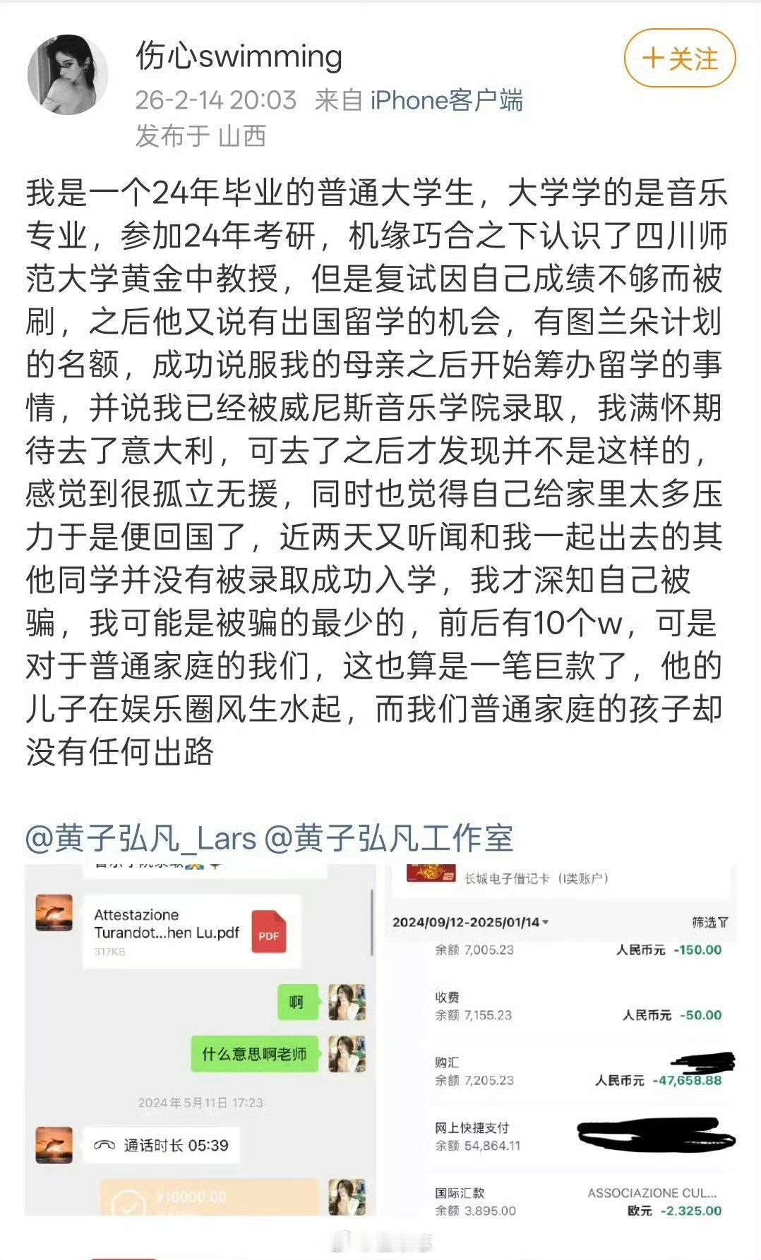 静待调查结果，不信谣不传谣，违法必究。曝黄子弘凡爸爸诈骗学生