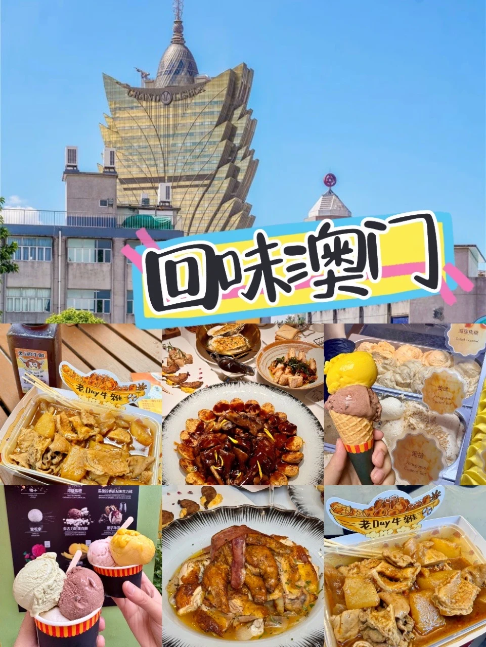 🍦回味澳门！这条美食路线太满足。