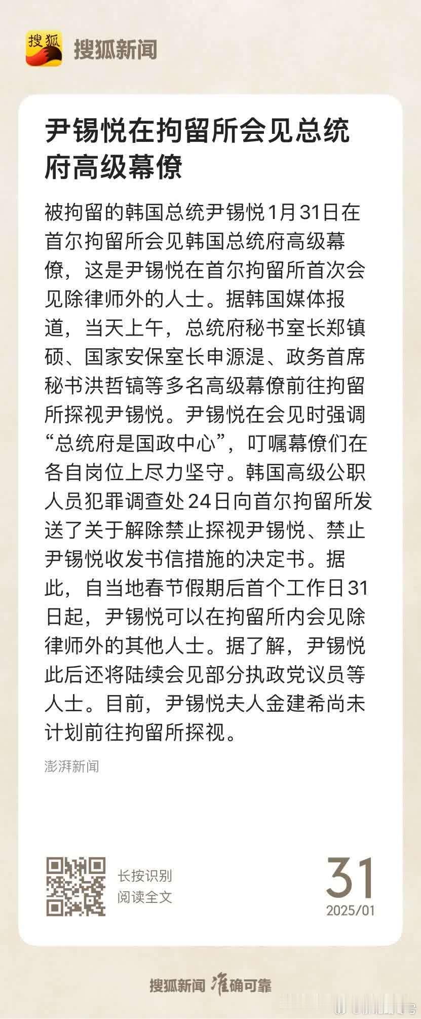 尹锡悦拘留所会见总统府高级幕僚  博弈仍在进行。现在民意有点反转，就看谁能笑到最