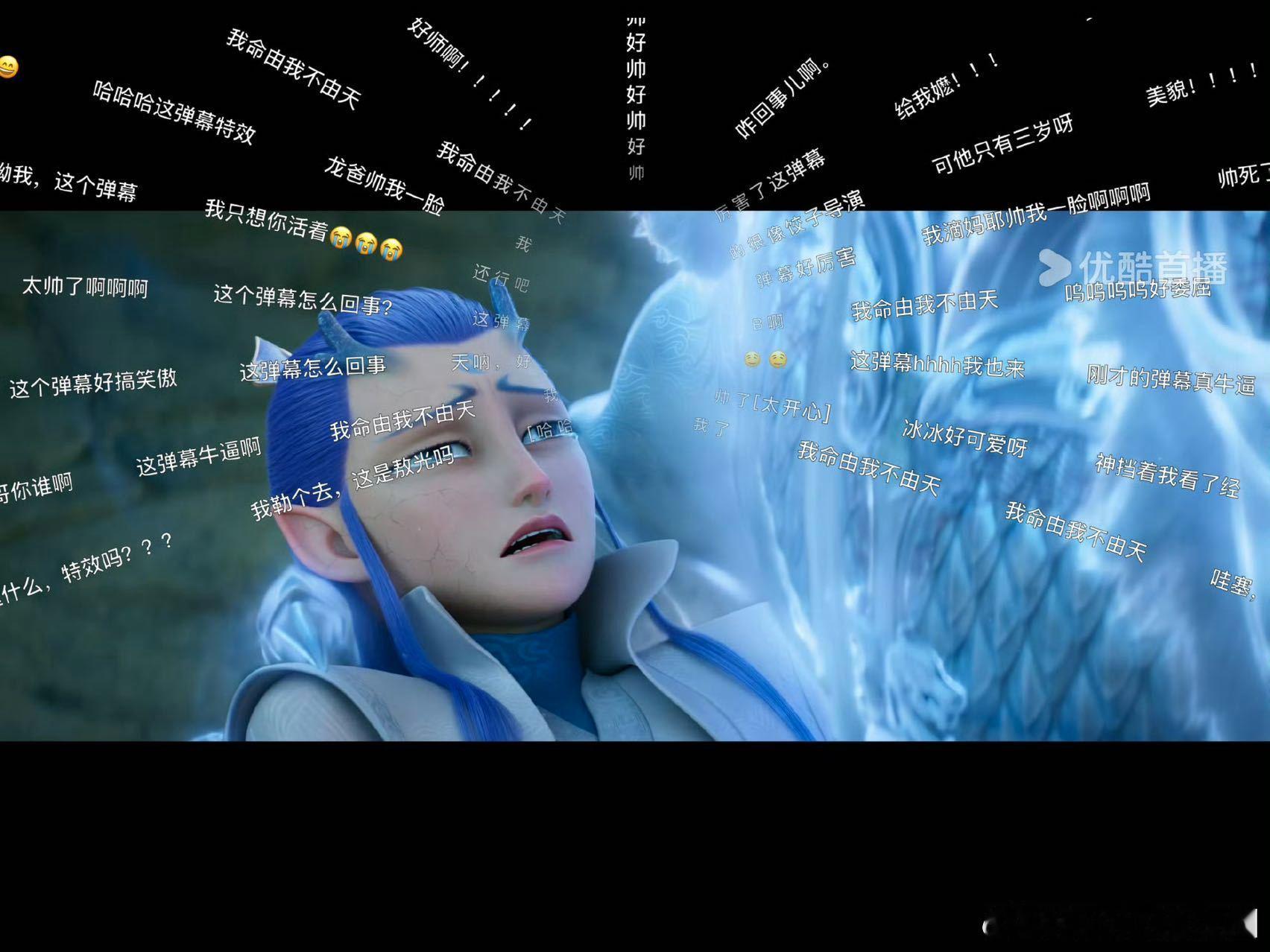 离了哪吒谁还会用弹幕给我放烟花 龙爹抱敖丙那段弹幕绝了！放射状文字绕着脸转，像给