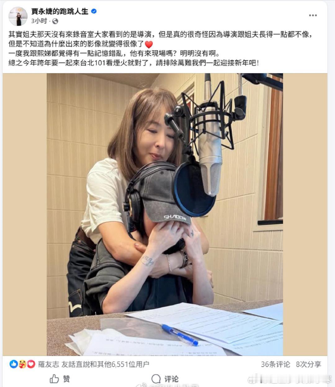 賈永婕否认具俊曄陪小S录跨年宣传片賈永婕发文否认具俊曄陪小S录跨年宣传片，主要是