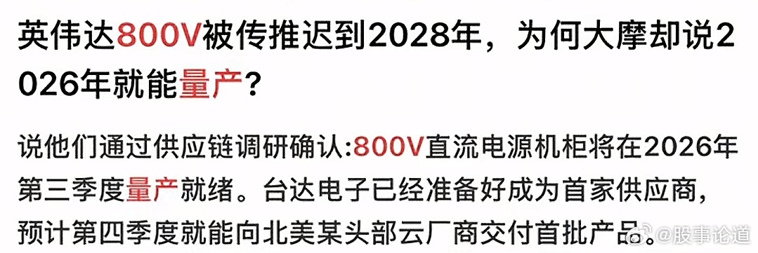 英伟达刚刚说完800伏的高压直供电要到2028年才能推出，可是这种800伏HDC