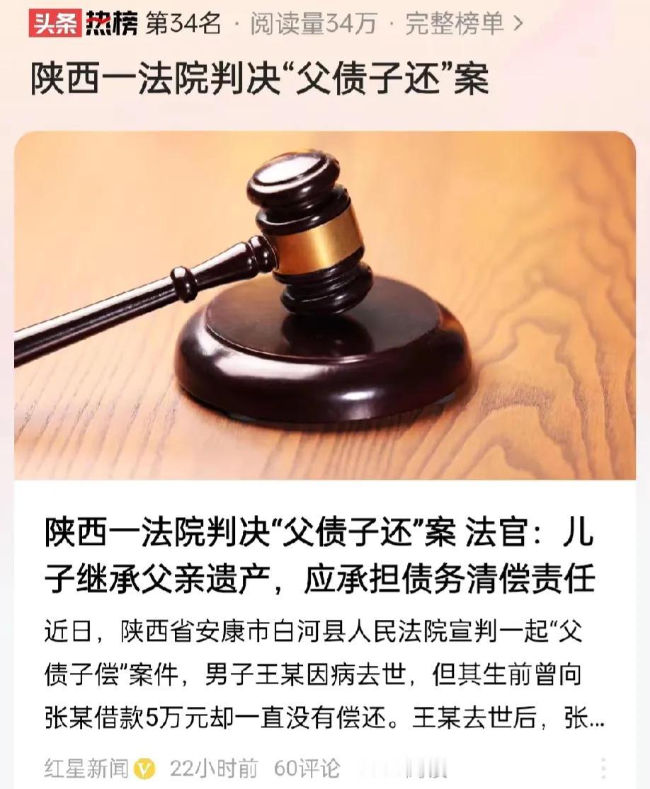 陕西安康，一男子因病去世。男子生前欠了别人的债务50000元。债权人起诉男子的妻