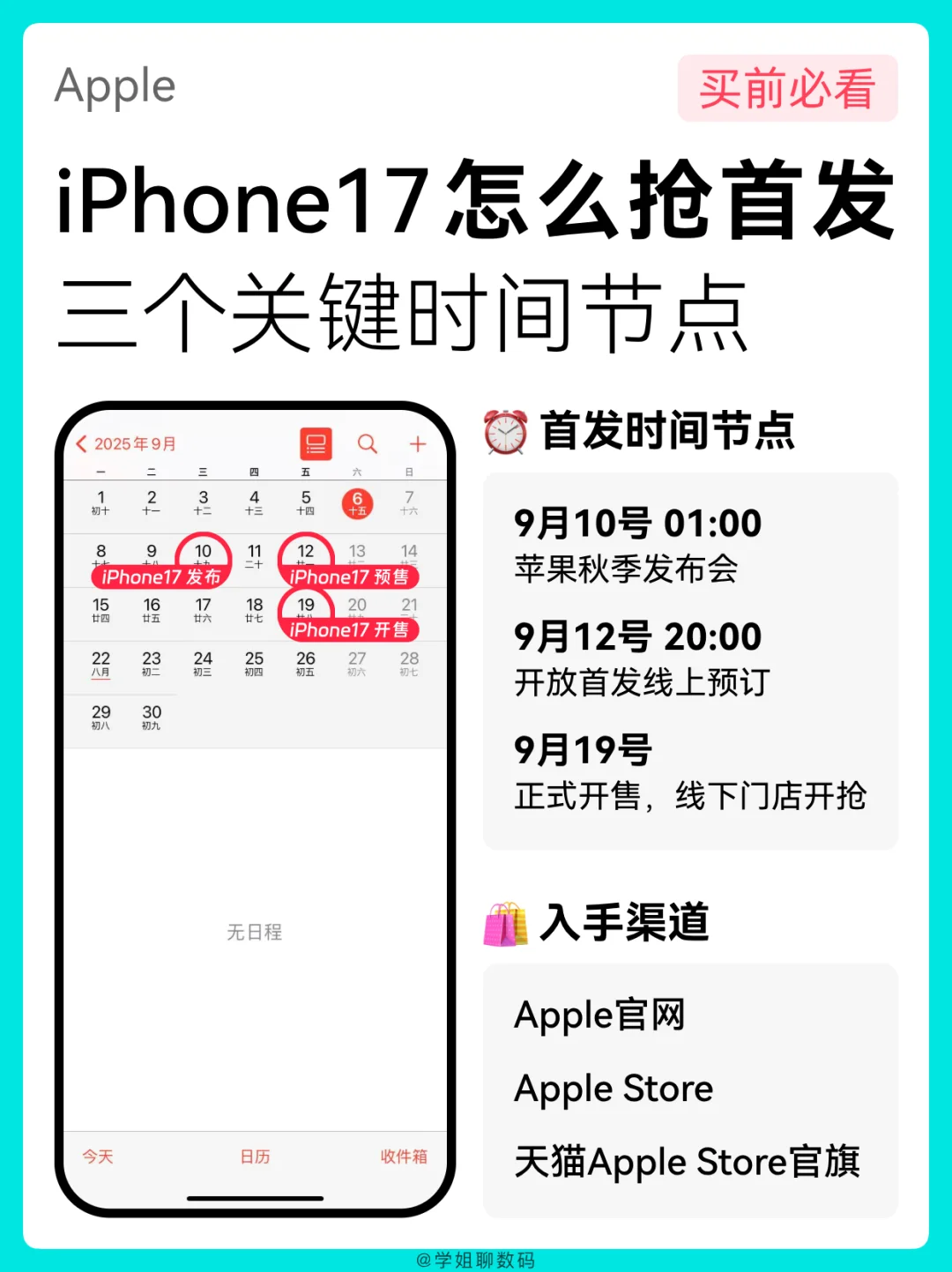 iPhone17系列首发怎么抢？手把手教你抢首发！