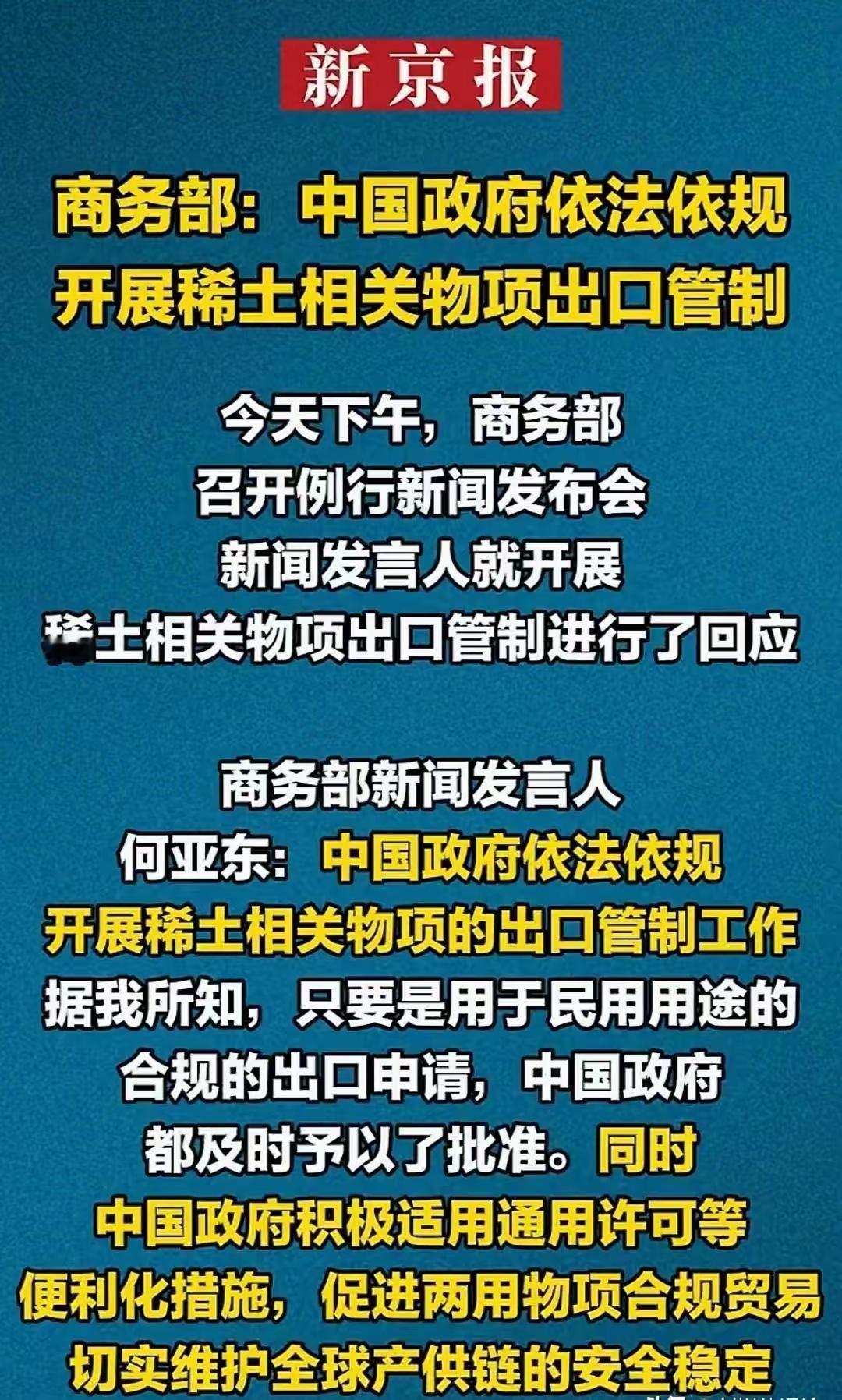 特朗普签了那个“涉台法案”。中国商务部马上发了通告。中国政府要管制稀土出口了。这
