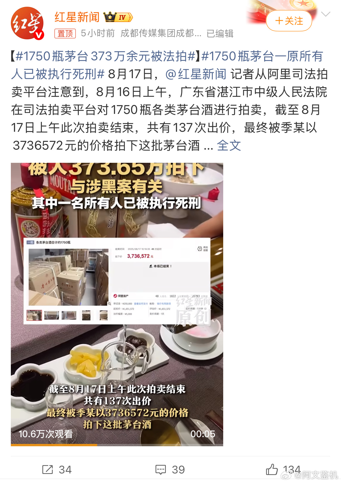 1750瓶茅台373万余元被法拍果然茅台是硬通货啊，法拍啥都能拍，这1750瓶茅
