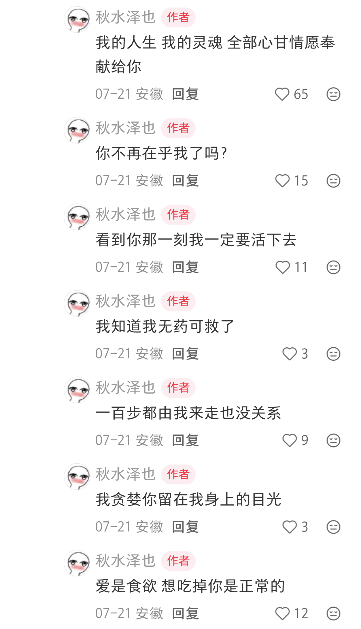 我们的灵魂 骨骼会融合在一起的@ 白晓宇  专栏 · 我与晓宇恋爱👩‍❤️‍?