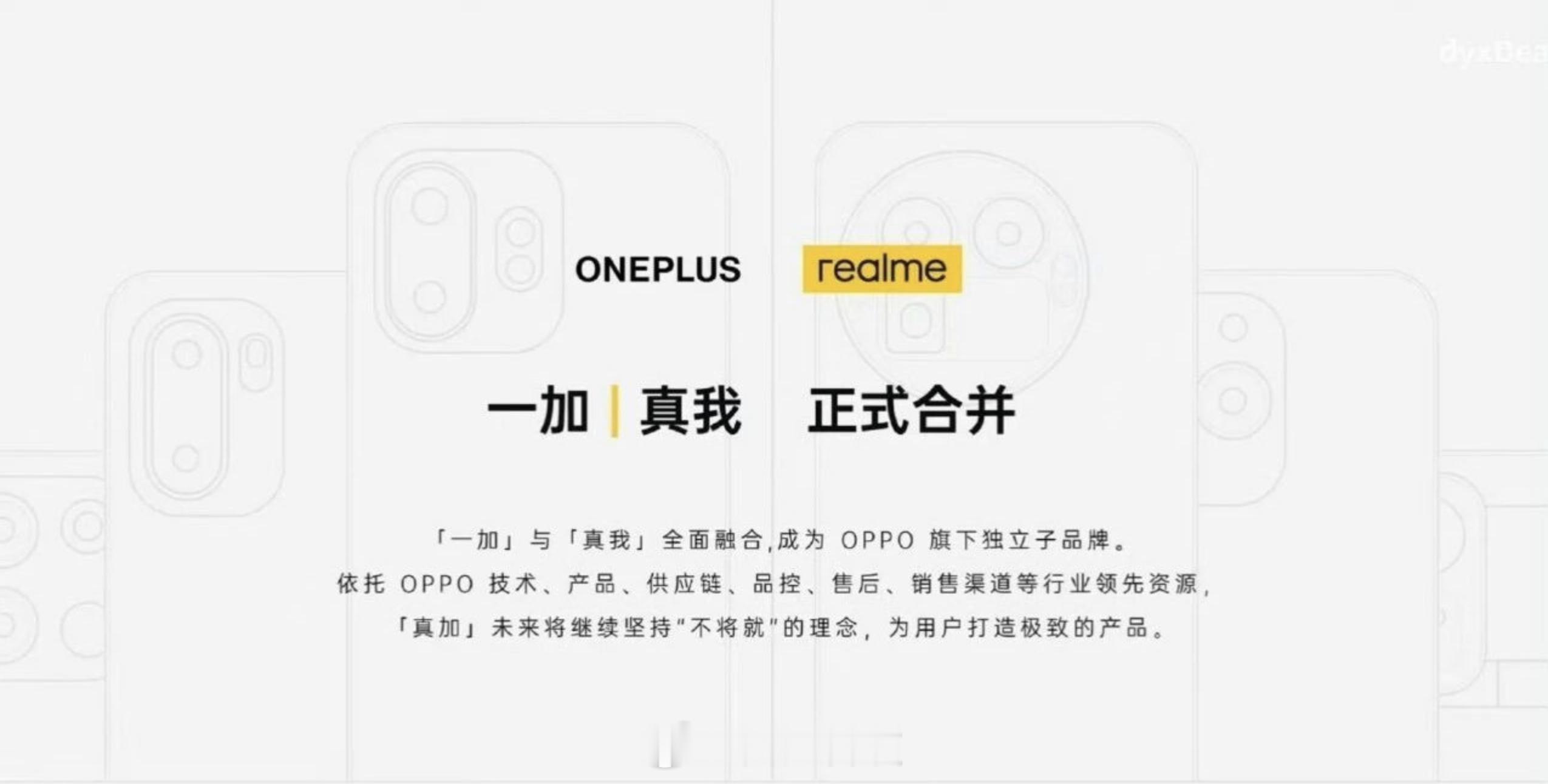一加真我合并一加真我合并
