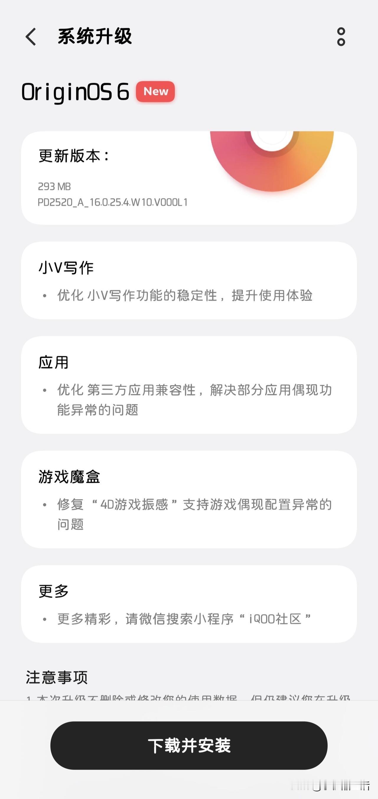 今日，iQOO Neo11再次迎来了小版本的Origin0s6系统升级。

更新