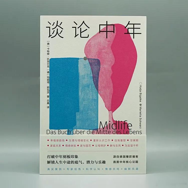 知書club 新书介绍丨生活本就不断变化。为何人生中段的变化，格外戳心又与众不同