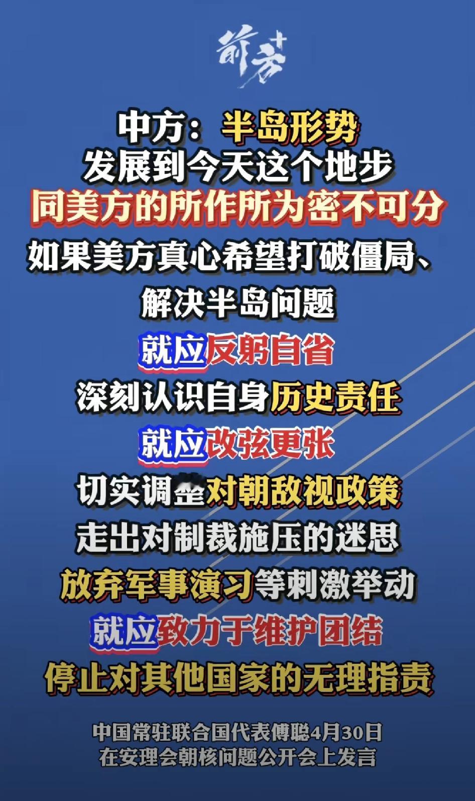 朝鲜半岛的问题，主要是美国引发的矛盾，和美国所作所为密不可分。奉劝美国莫要搬起石